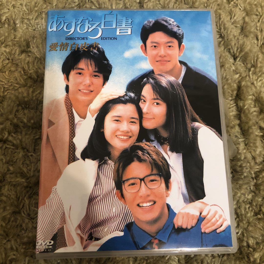 あすなろ白書 DVD-BOX 4枚組 - メルカリ