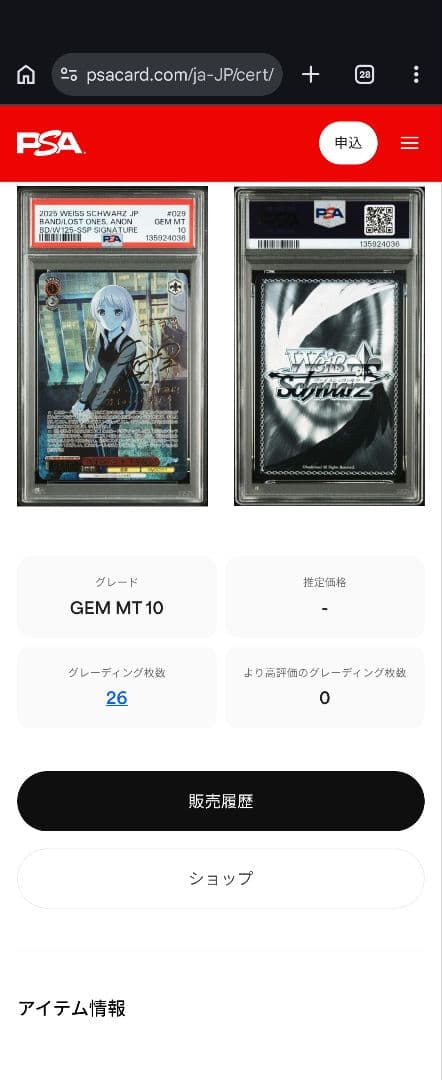 一万円以上値下げ！迷子のバンド 千早愛音 SSP MyGO PSA10 - メルカリ
