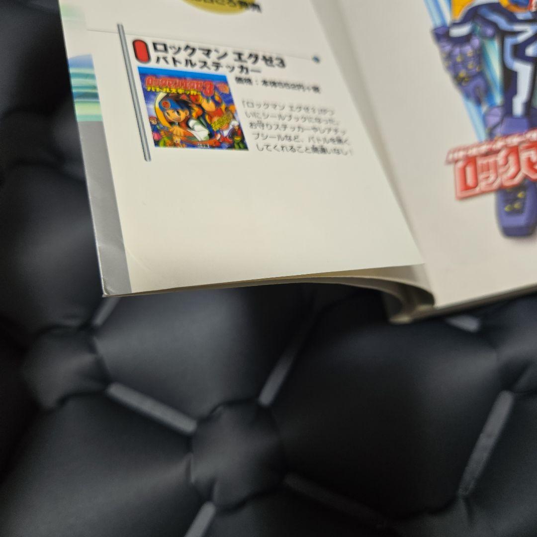バトルネットワーク ロックマンエグゼ3 完全攻略ガイド - メルカリ