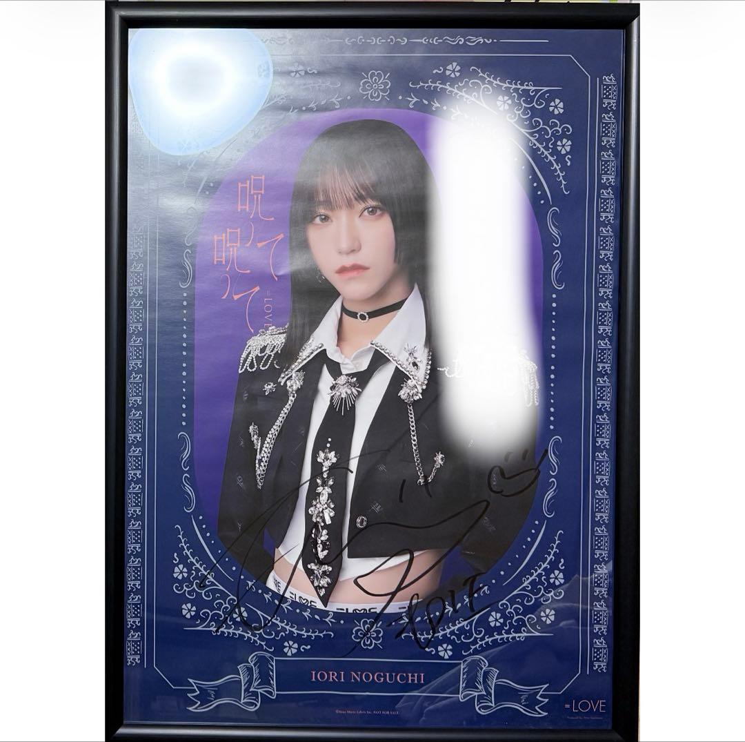 野口衣織 直筆サイン入りポスター LOVE 野口衣織 直筆サイン - メルカリ