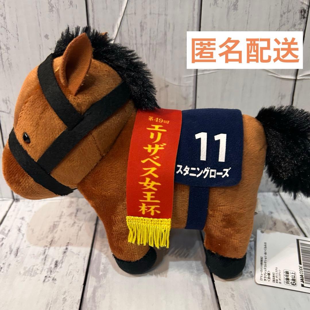 エリザベス女王杯 スタニングローズ ぬいぐるみ プライズ - メルカリ