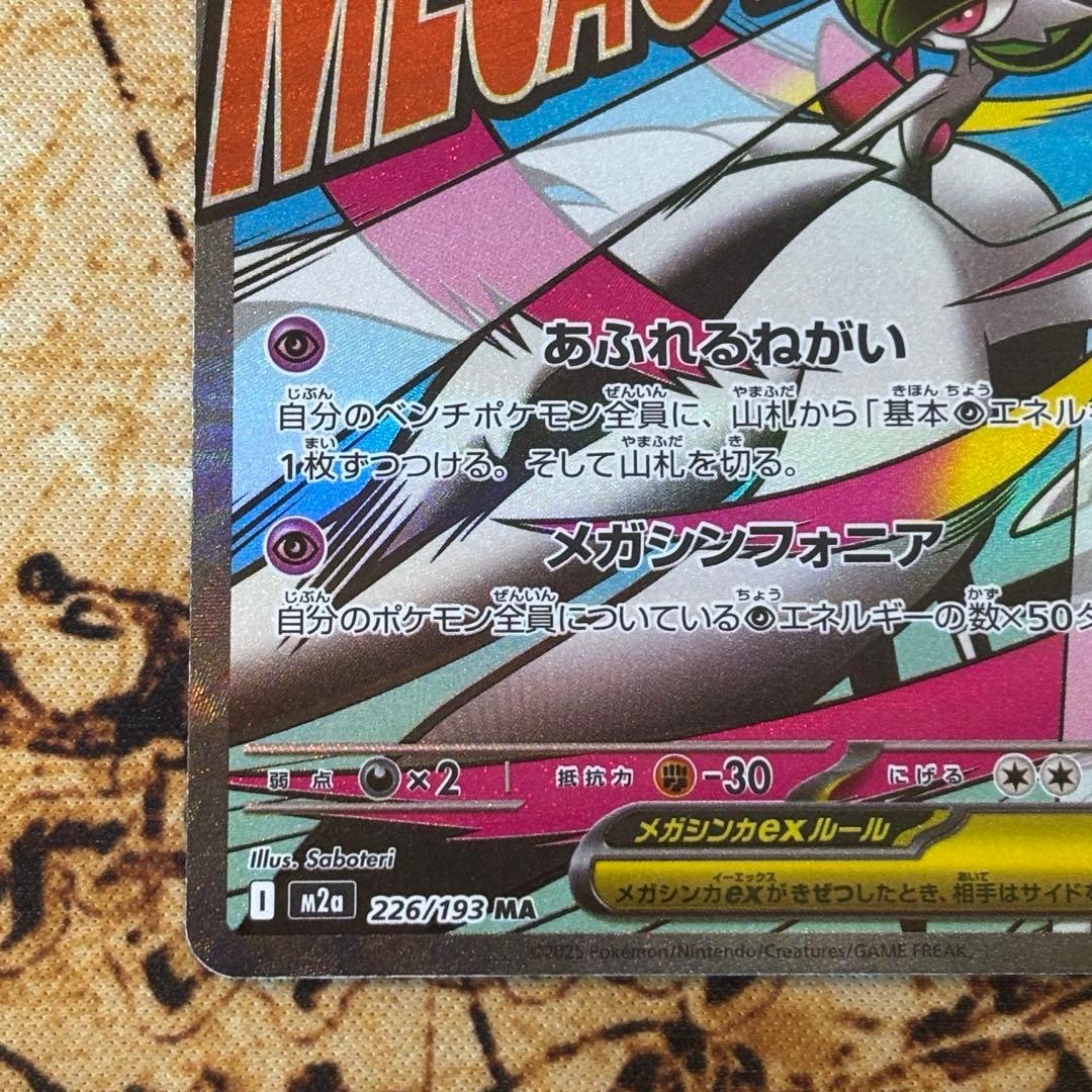 ポケカ MEGAドリームex メガサーナイトex MA エラーカード - メルカリ