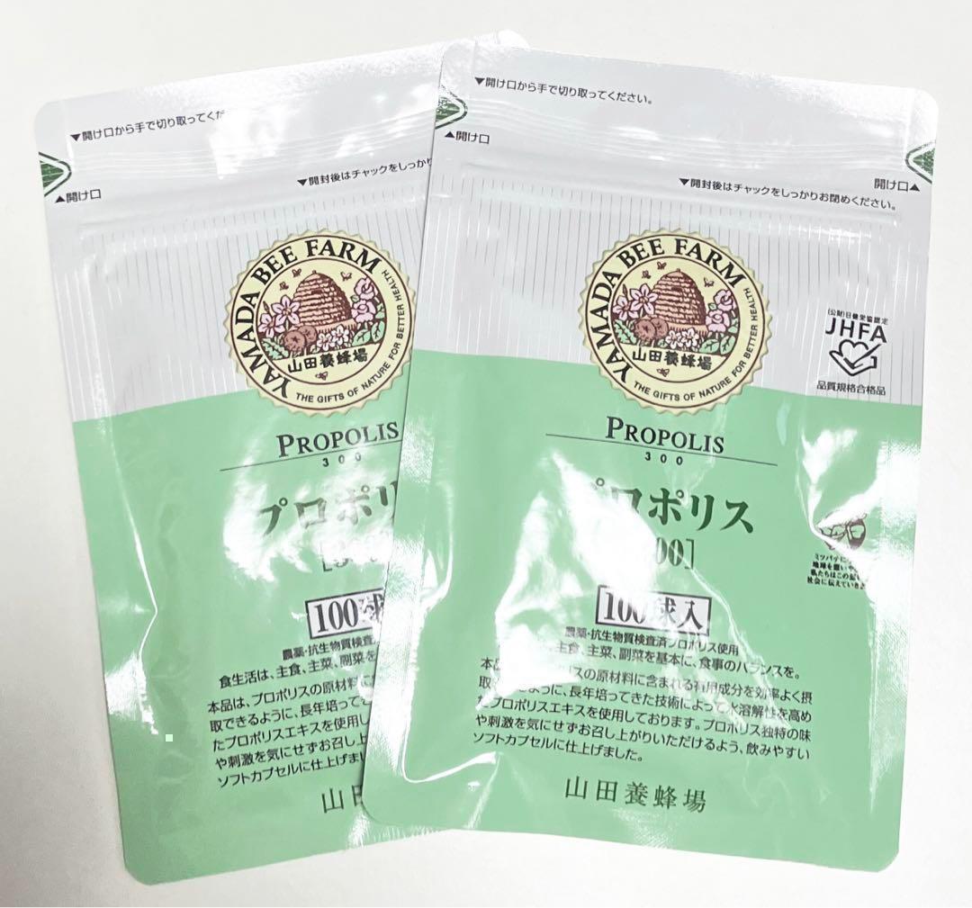 山田養蜂場 プロポリス300 詰替用 100球入 2袋 新品未開封 - メルカリ