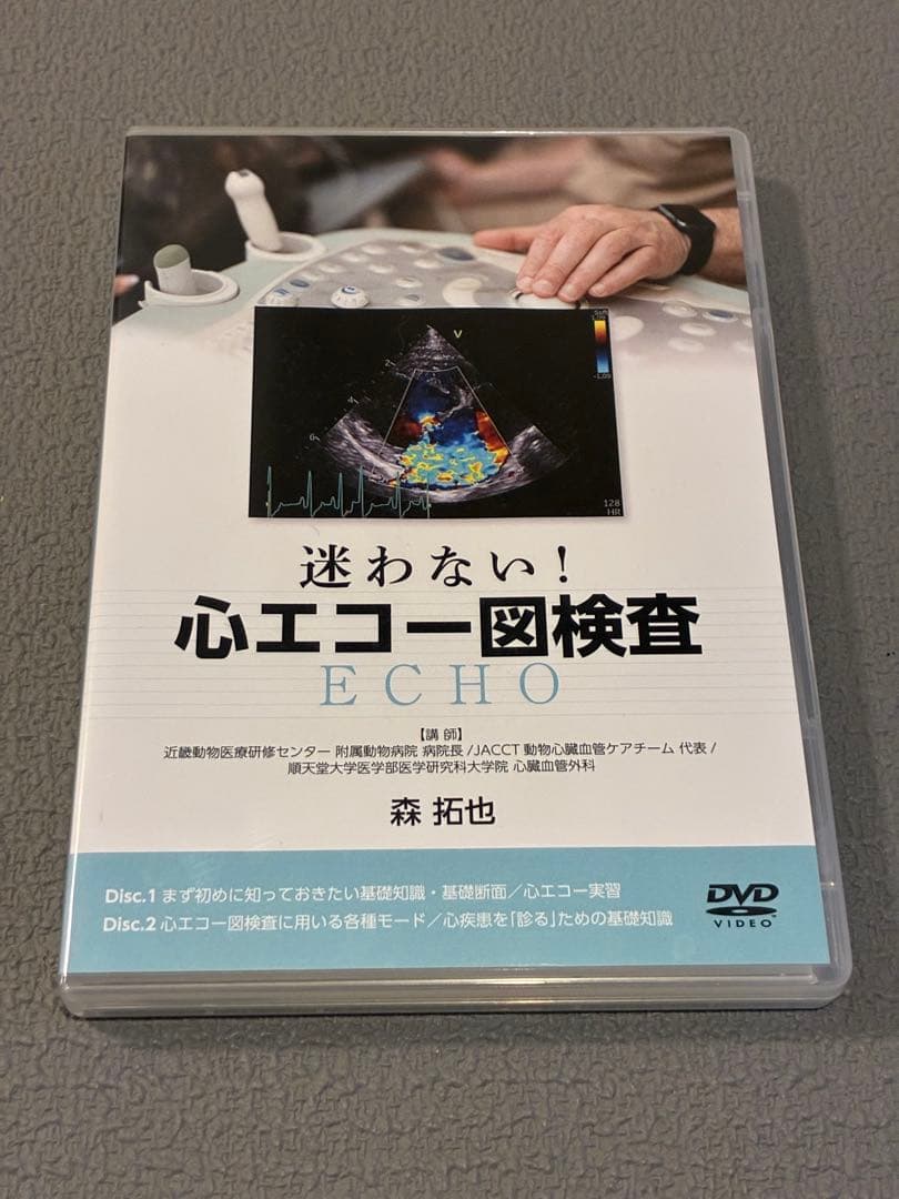 獣医・小動物「迷わない！心エコー図検査ECHO」DVD 迷わない！心エコー図検査 | 株式会社 医療情報研究所
