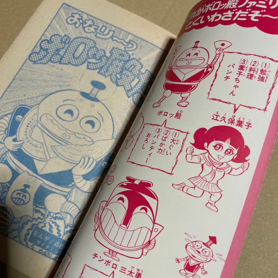 昭和51年☆テレビマガジン◉ふろく3冊セット「ボスボロットだい