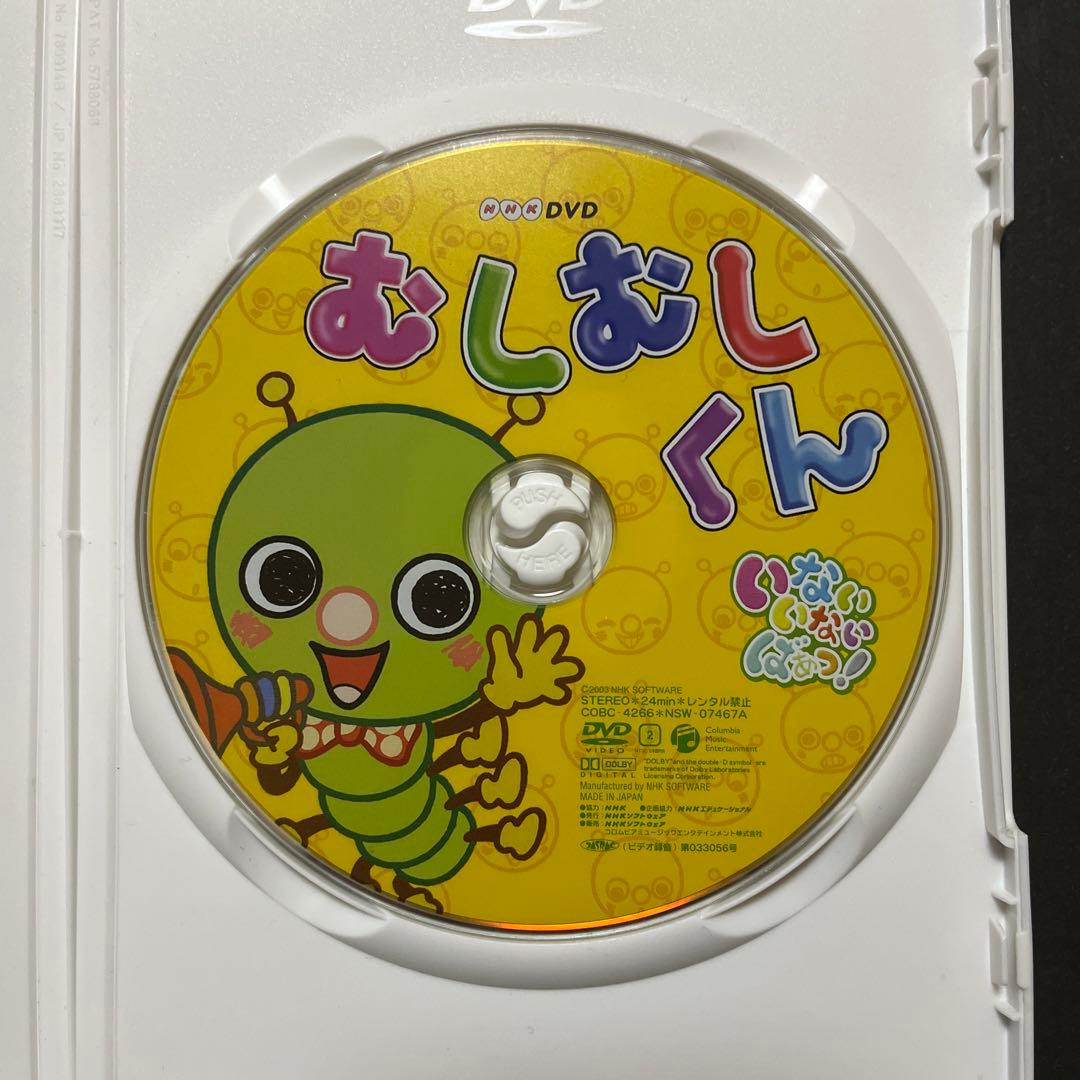 NHK いないいないばぁっ! むしむしくん DVD - メルカリ