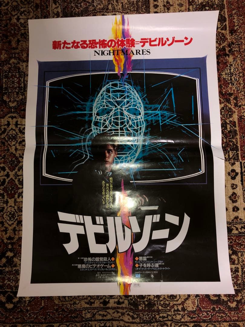 デビルゾーン Nightmares 日本版ポスター B2 当時物 非売品 - メルカリ