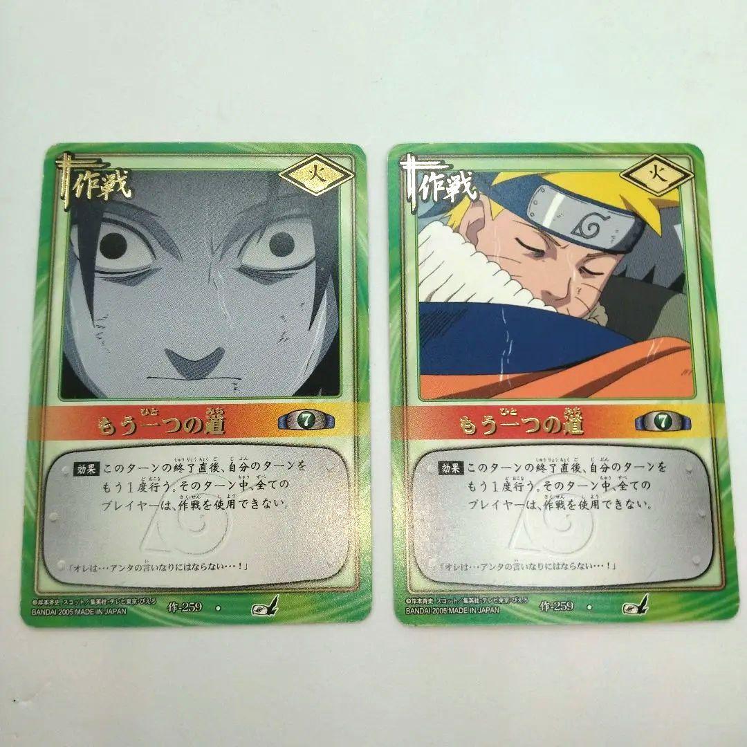 NARUTO】カードゲーム もう一つの道 作-259 2枚 ナルト＆サスケ