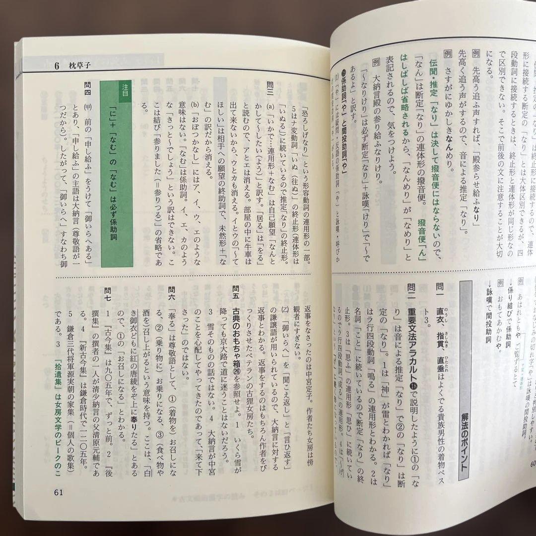 古文スーパー対策 小泉春明