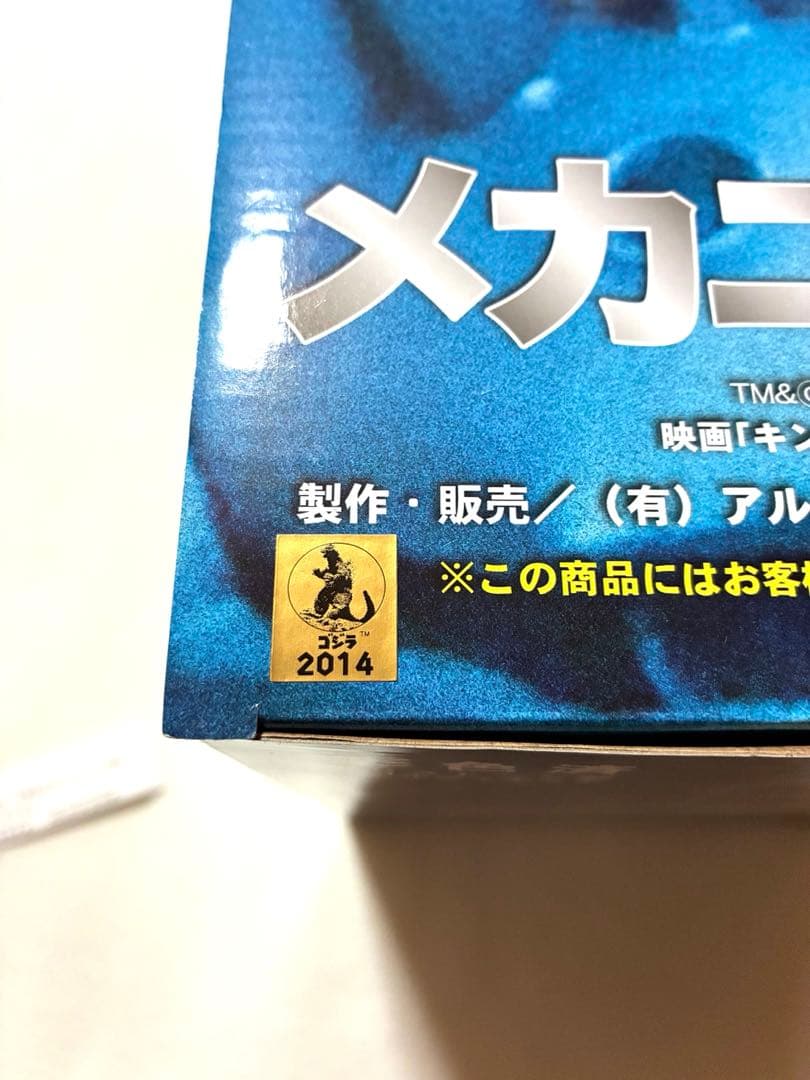 未開封品 メカニコング アルバトロスジャパン キングコングの逆襲