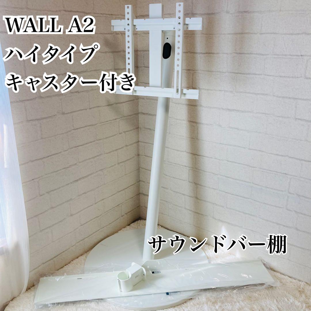 【ほぼ未使用】サウンドバー付き　イコールズWALL A2 テレビスタンド WALL SEVENSTAND A2（LOW/HIGH TYPE）