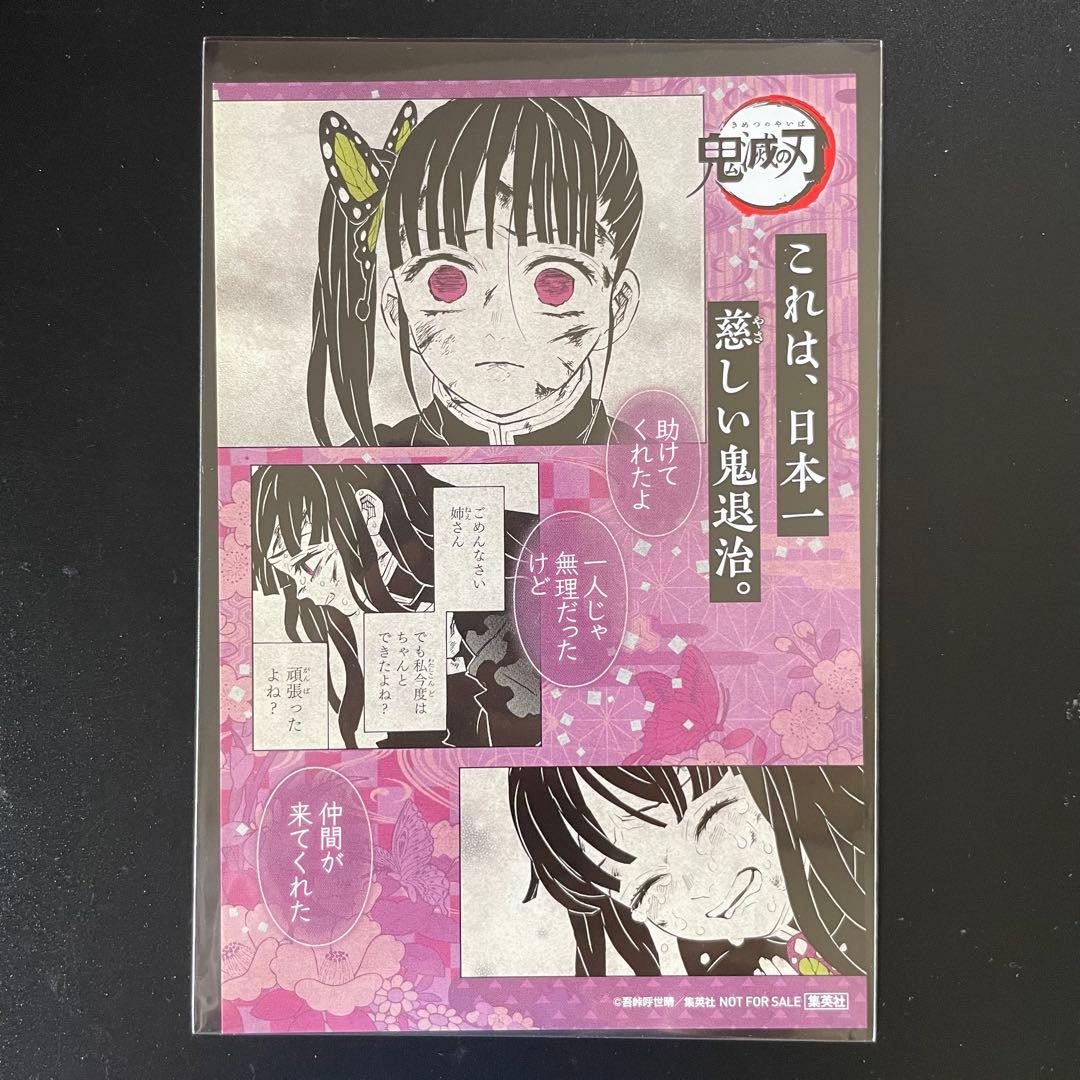 鬼滅の刃 ［18巻］栗花落カナヲ 特典：イラストカード 非売品 R7-268