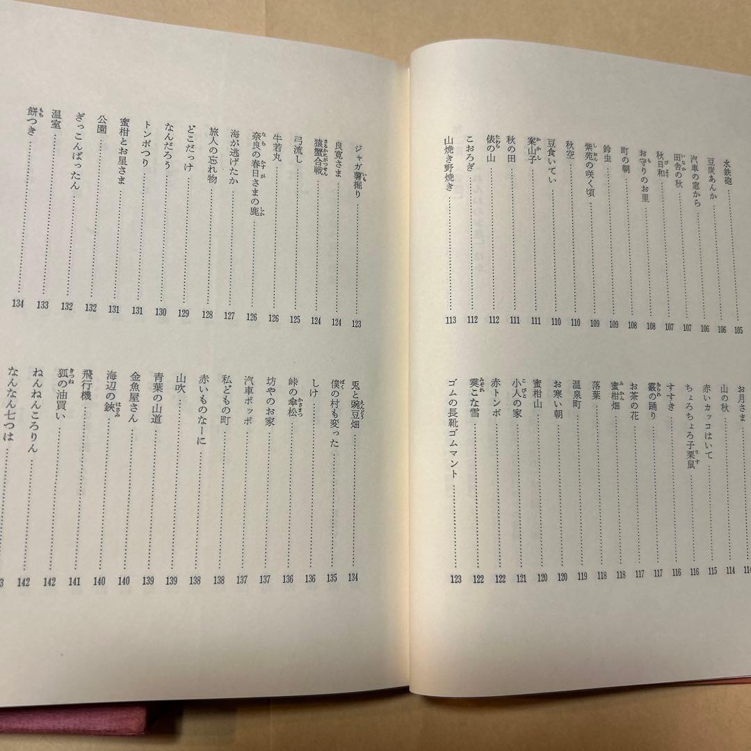 値下げ！[サイン！初版]中村雨紅詩謡集 昭和46年初版箱 夕焼け小焼け