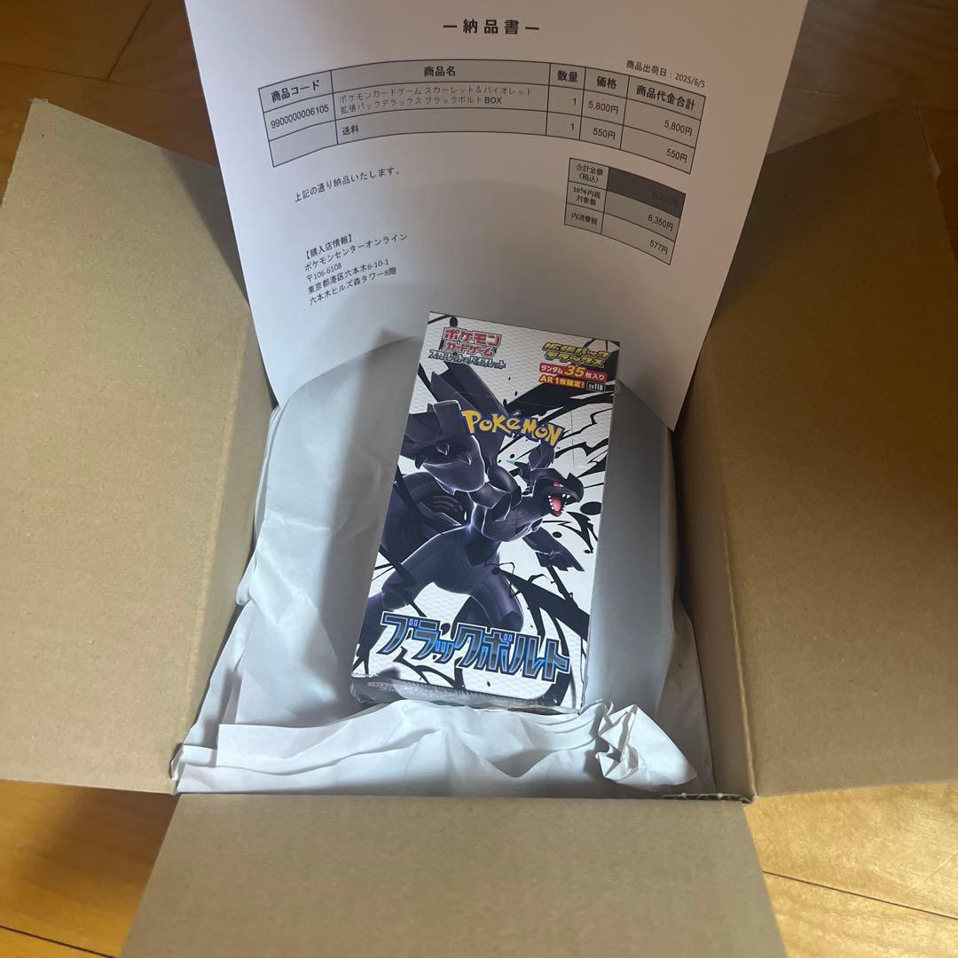 新品・シュリンク付き】ブラックボルト拡張パックデラックス 1BOX