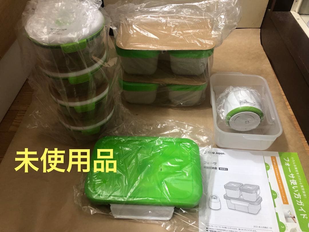 未使用　真空保存器　フォーサ 角型5点セットと真空コンテナ(小)4個セット 公式】フォーサ コンテナ｜ショップジャパン テレビショッピング・通販