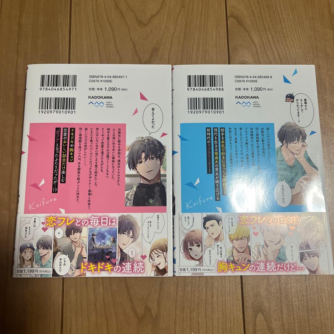 恋フレ ～恋人未満がちょうどいい～ 1.2