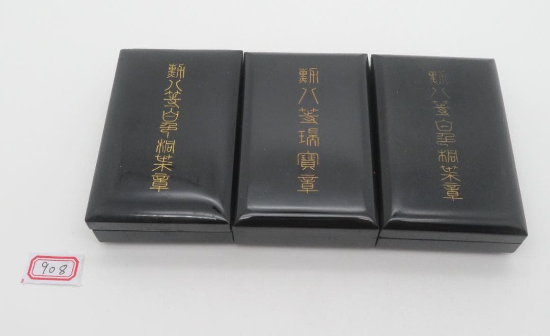 908、勲八等瑞宝章 勲八等白色桐葉章 略章 勲章 記章 徽章メダルまとめ