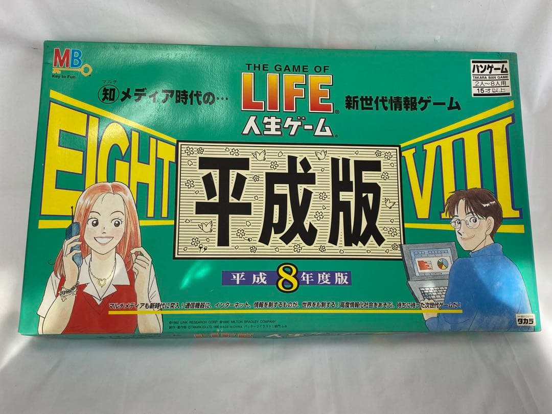 タカラ 人生ゲーム平成8年度版 ボードゲーム - メルカリ