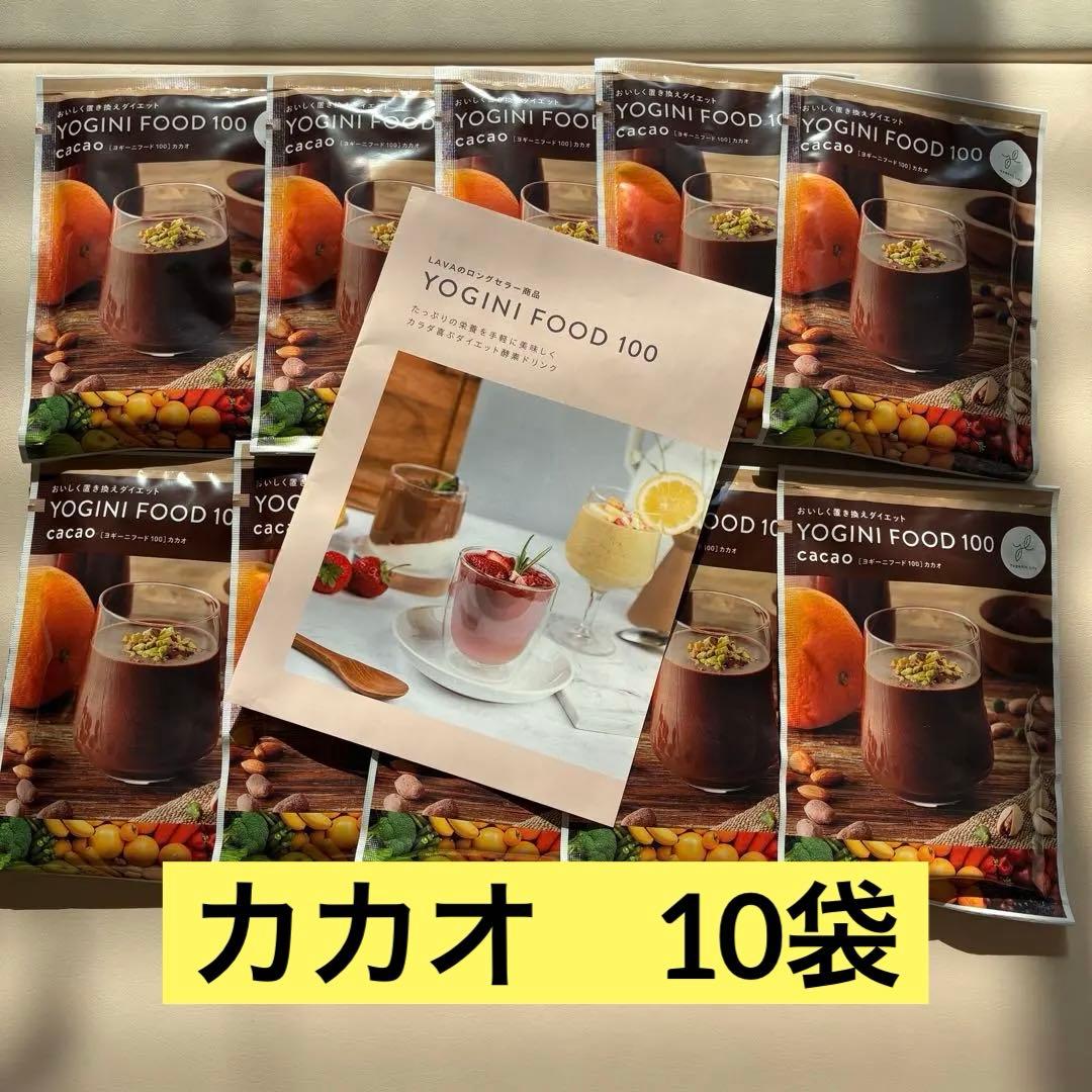 YOGINI FOOD 100 cacao 10袋 ヨギーニフード カカオ - メルカリ