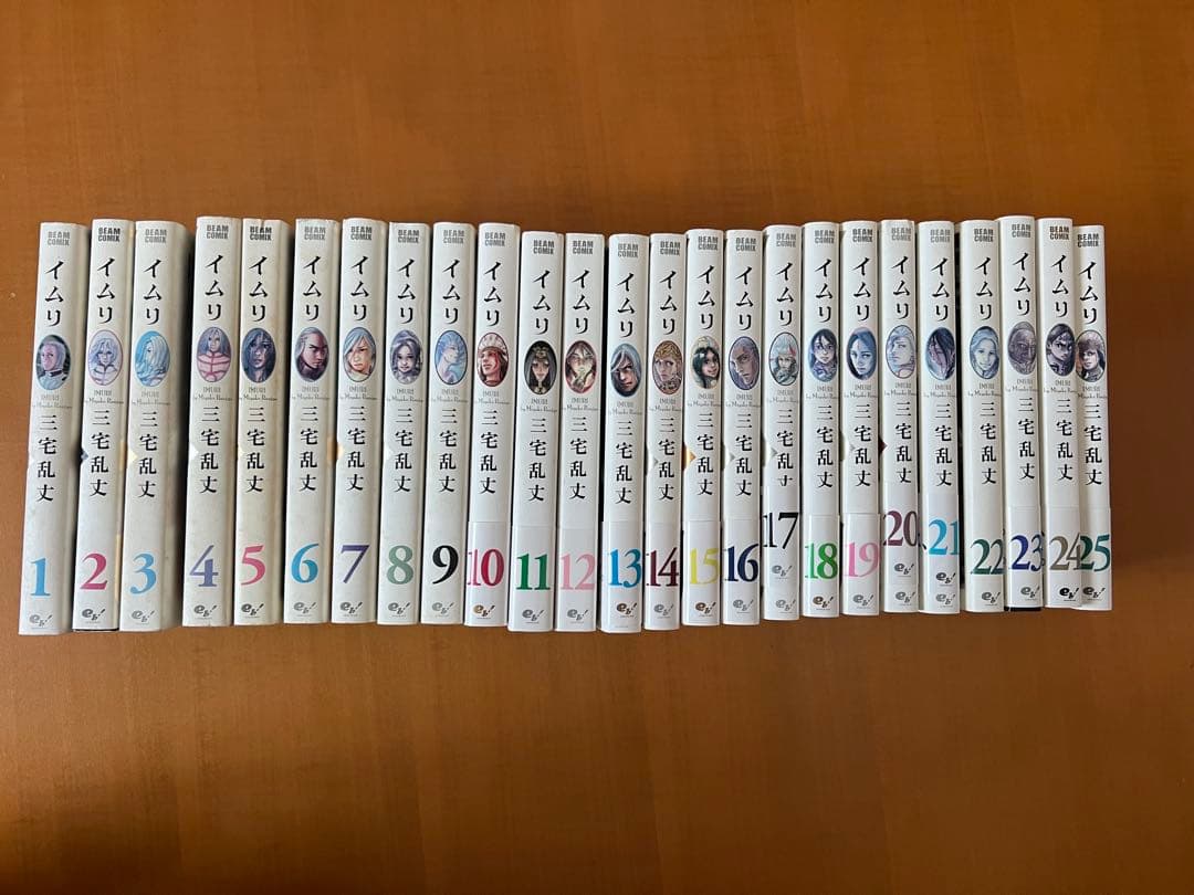 イムリ 三宅乱丈 1-25巻セット イムリ 1巻〜25巻セット 三宅乱丈