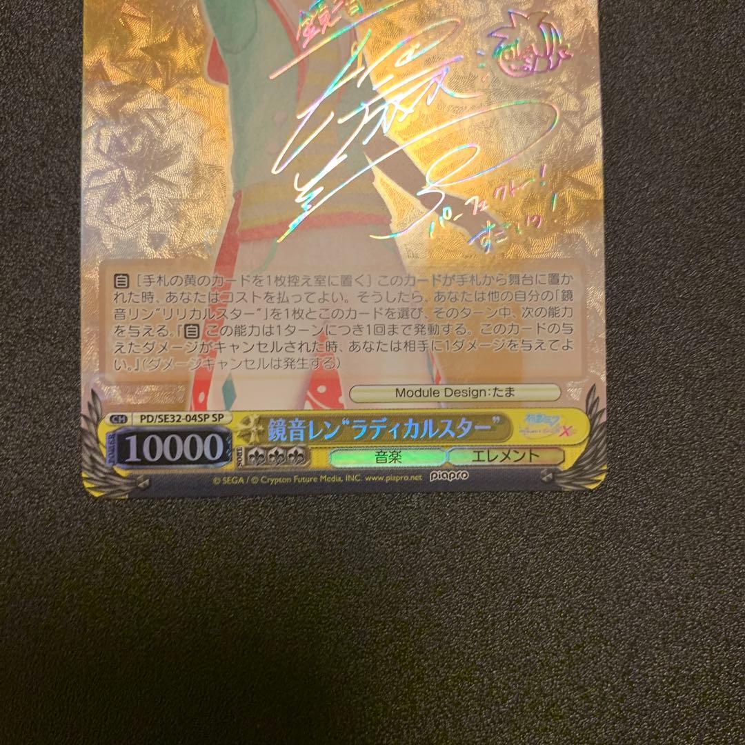 鏡音レン ラディカルスター sp サイン ヴァイスシュヴァルツ - メルカリ