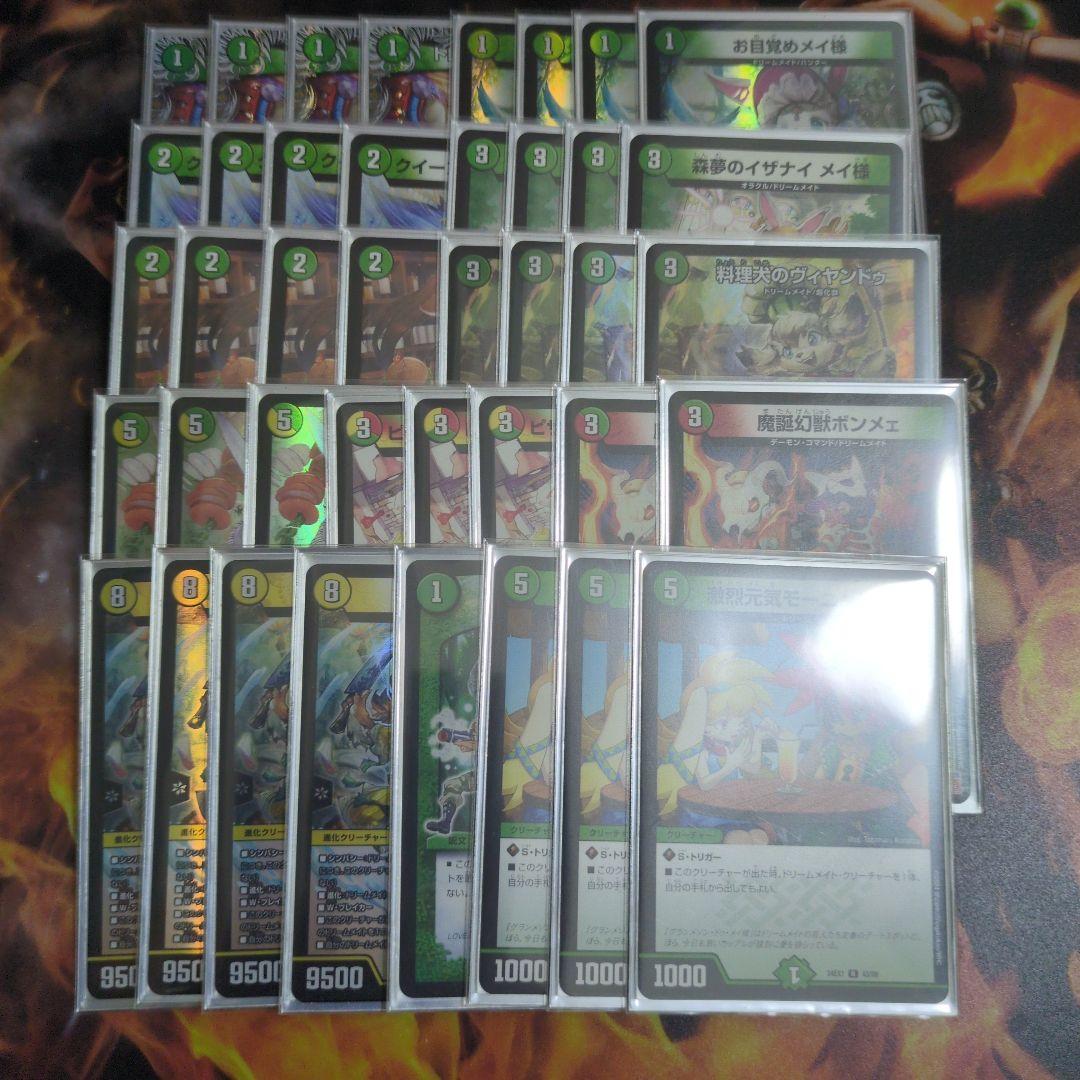 デュエルマスターズ ドリームメイトデッキ