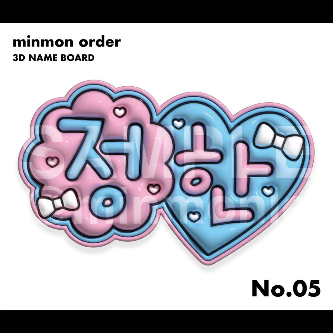 No.05】3D風 ネームボード ぷっくり 応援ボード - メルカリ