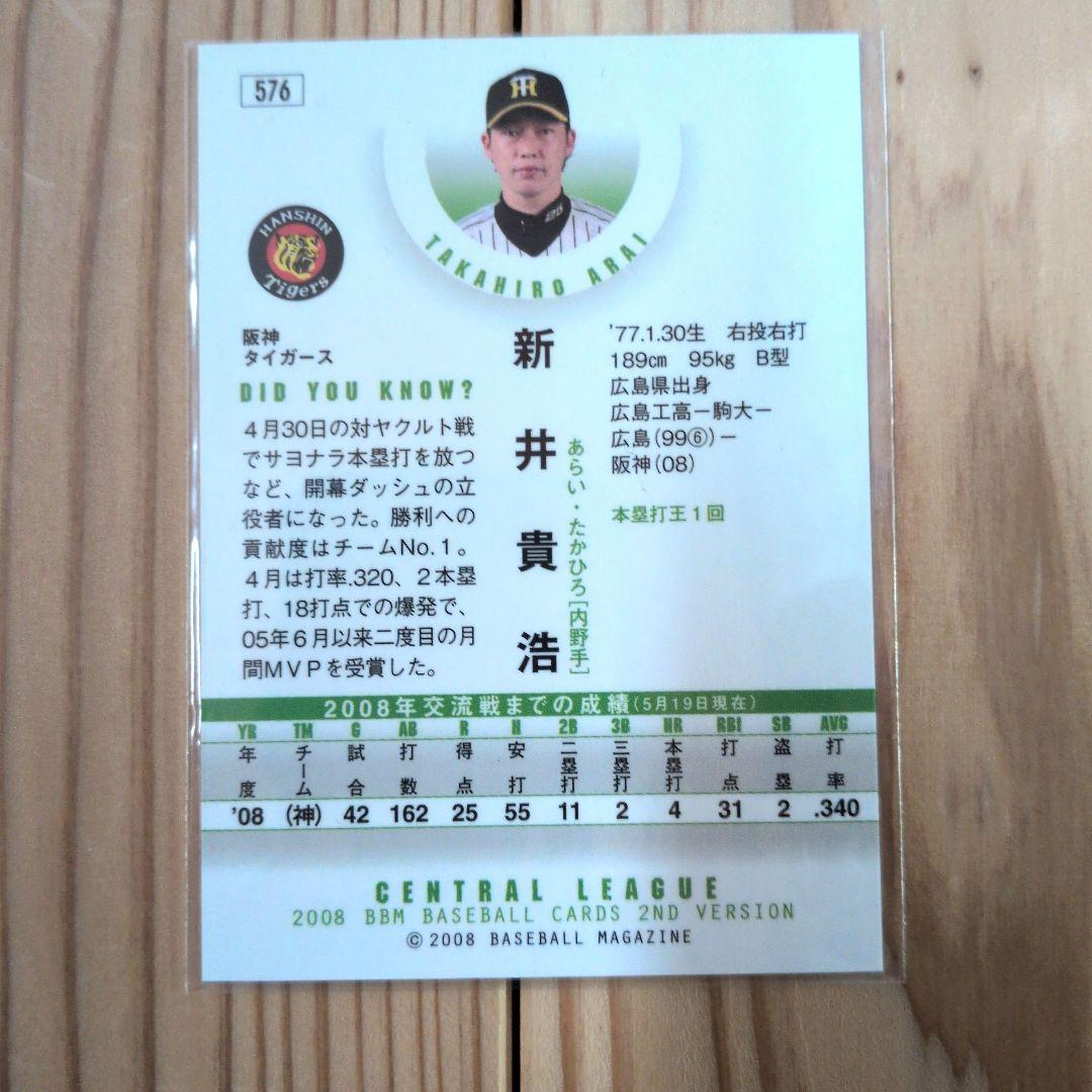 BBM 2008 2nd 新井貴浩 阪神タイガース 銀箔サインカード - メルカリ