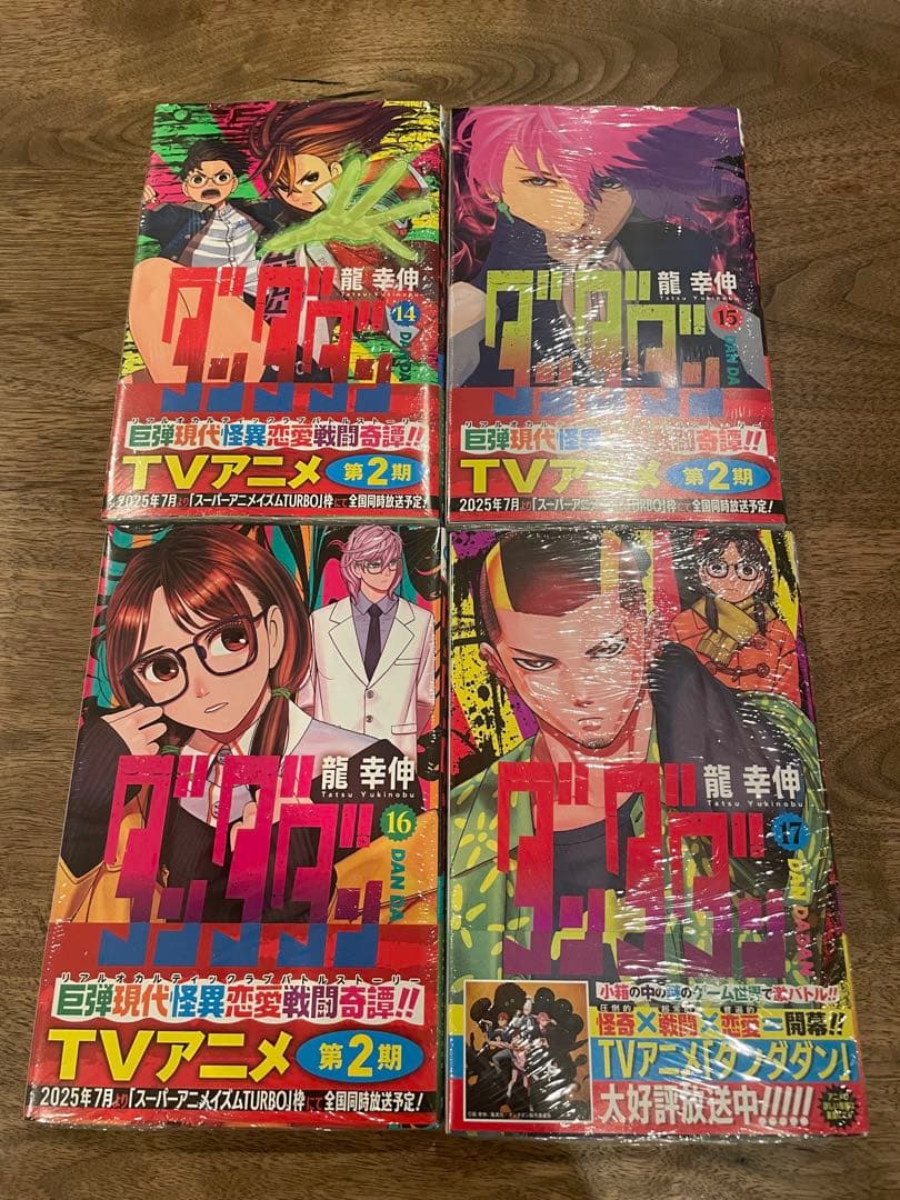 帯付き 美品 ダンダダン1巻〜17巻 14,15,16,17は新品！ - メルカリ