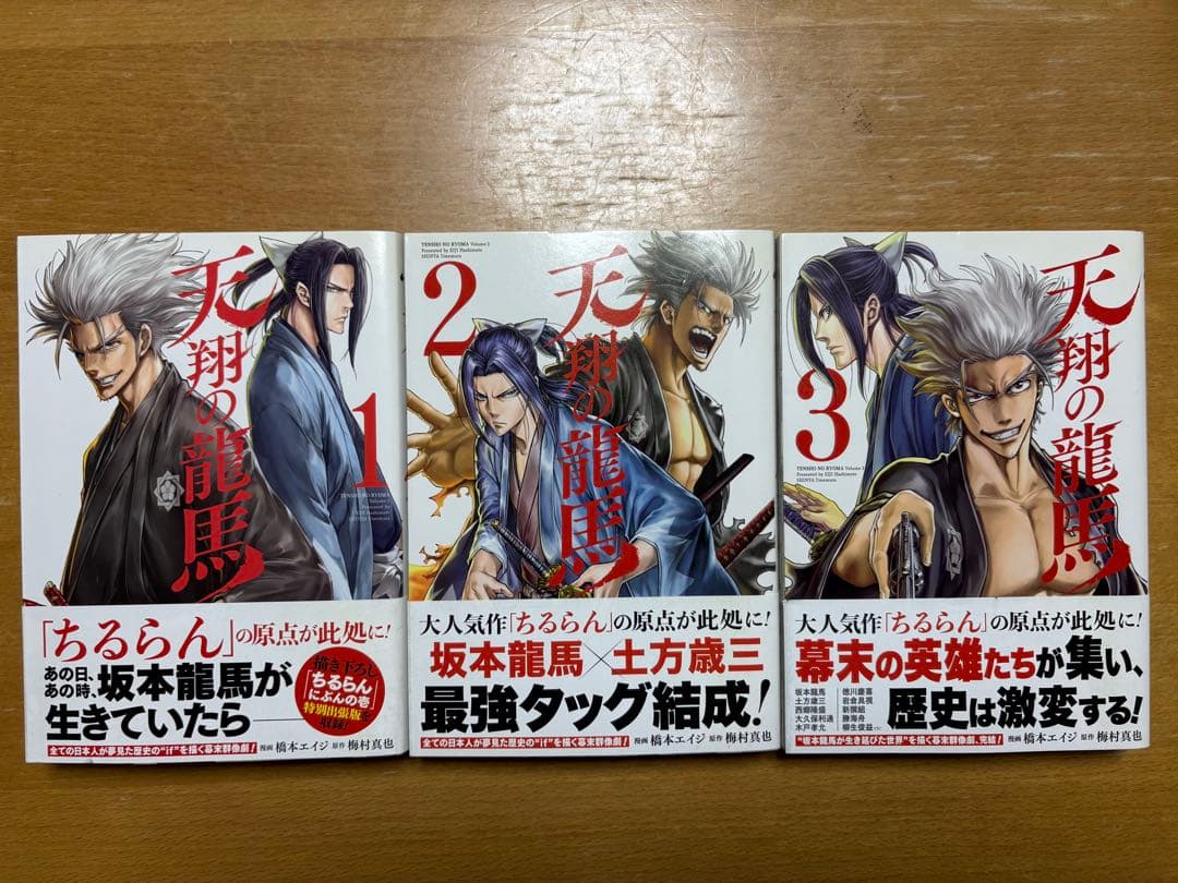 ちるらん 新撰組鎮魂歌＋天翔の龍馬 全巻セット - メルカリ