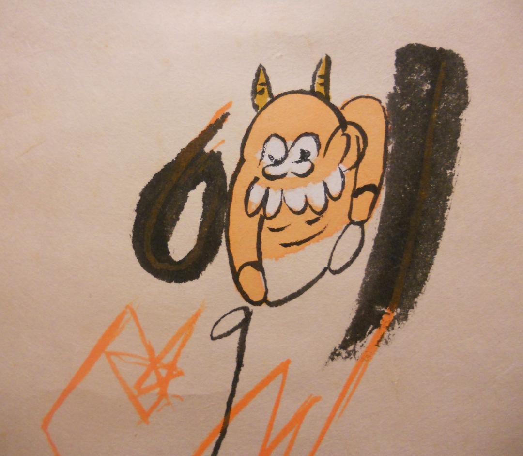 user_d9852b7d様専用掛け軸 大津絵 芝淵荘夫 作『十人衆』紙本 美品