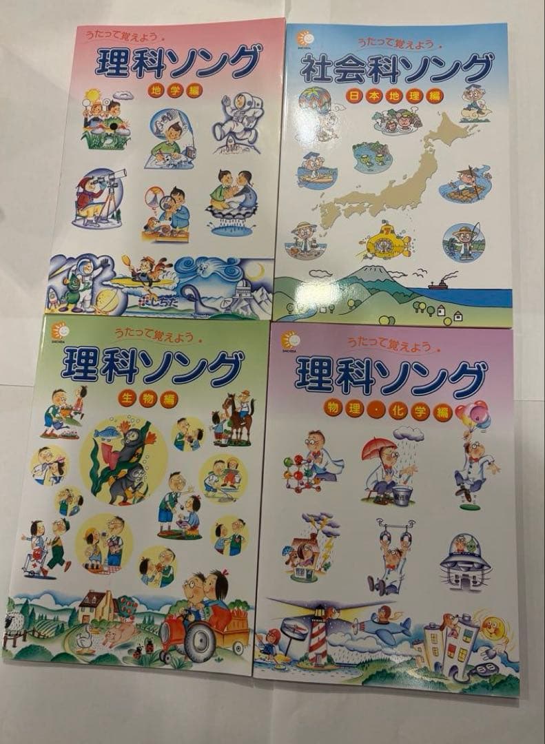 CD付き］下田式 理科ソング 社会ソング 4冊セット - メルカリ