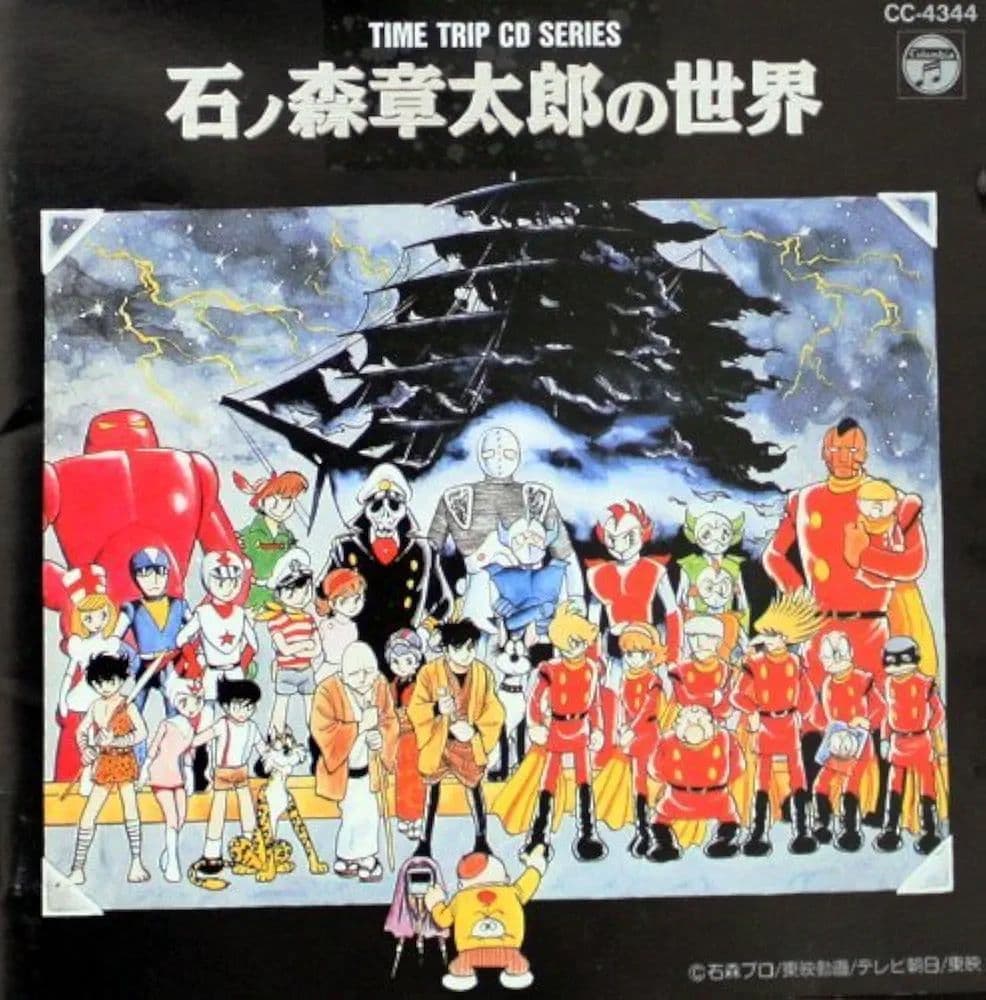石ノ森章太郎の世界 レア・廃盤LP】石ノ森章太郎の世界 LPレコード・帯封付き｜Yahoo