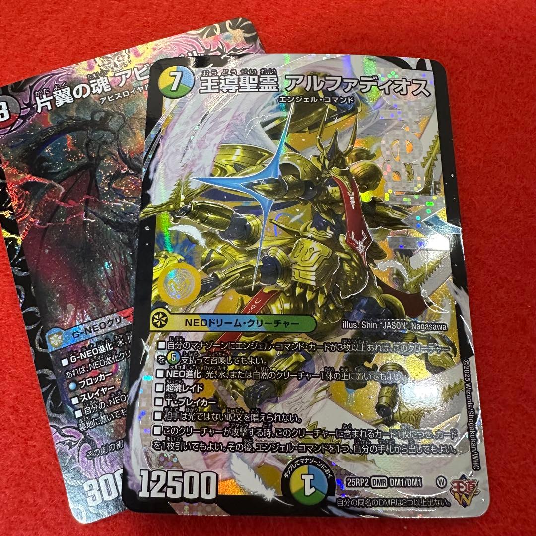 デュエマ 王導聖霊アルファディオス - メルカリ