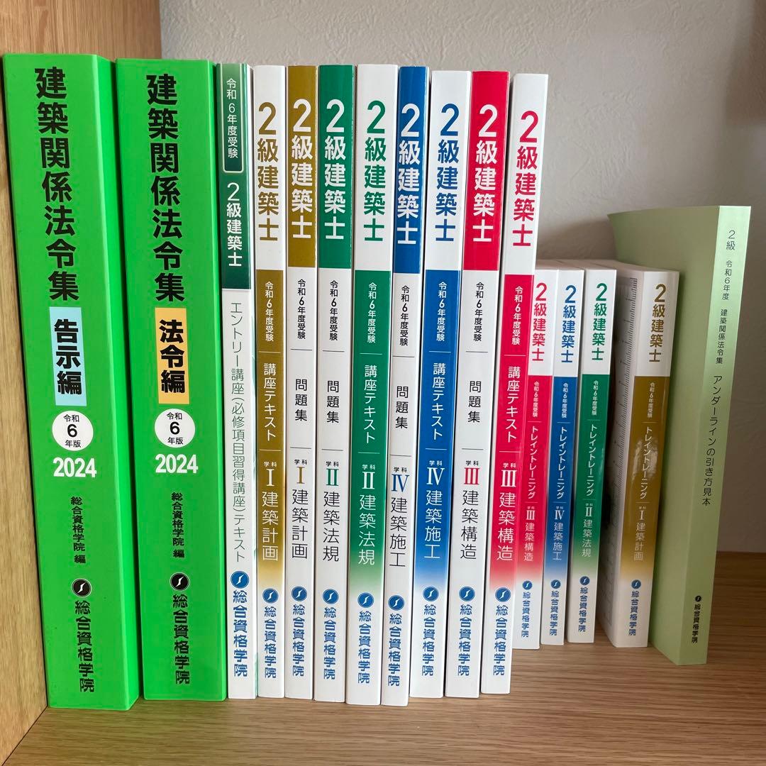 資格学院 令和6年 二級建築士 教材 - メルカリ