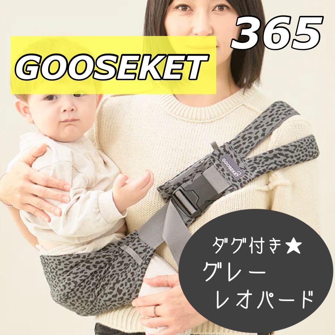 GOOSEKET／【グレーレオパード】365 抱っこひも グスケット - メルカリ