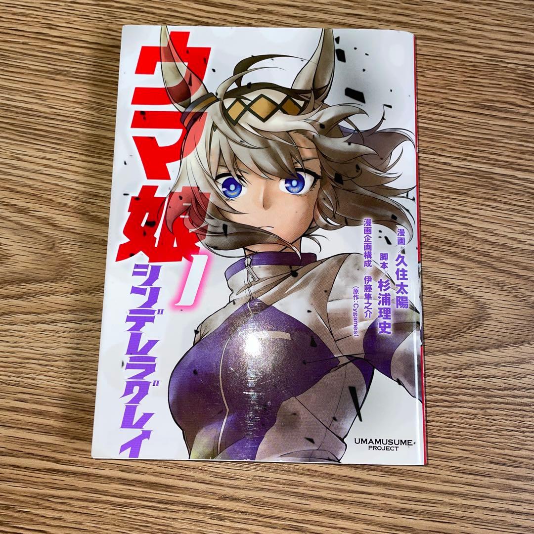 ウマ娘 シンデレラグレイ 1-7巻セット - メルカリ