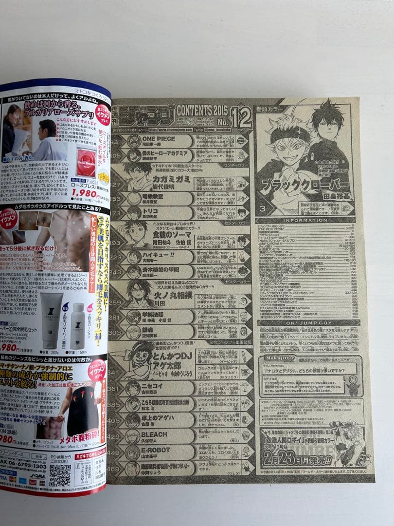 週刊少年ジャンプ ブラッククローバー 新連載 2014年32号 - メルカリ
