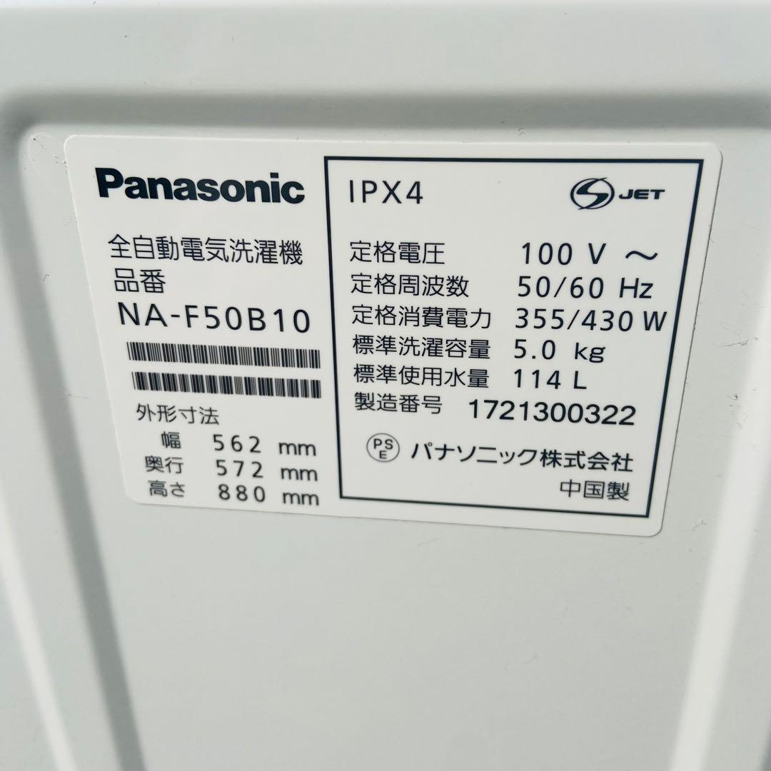 2h24.Panasonic 全自動洗濯機 NA-F50B10 2017年製 - メルカリ