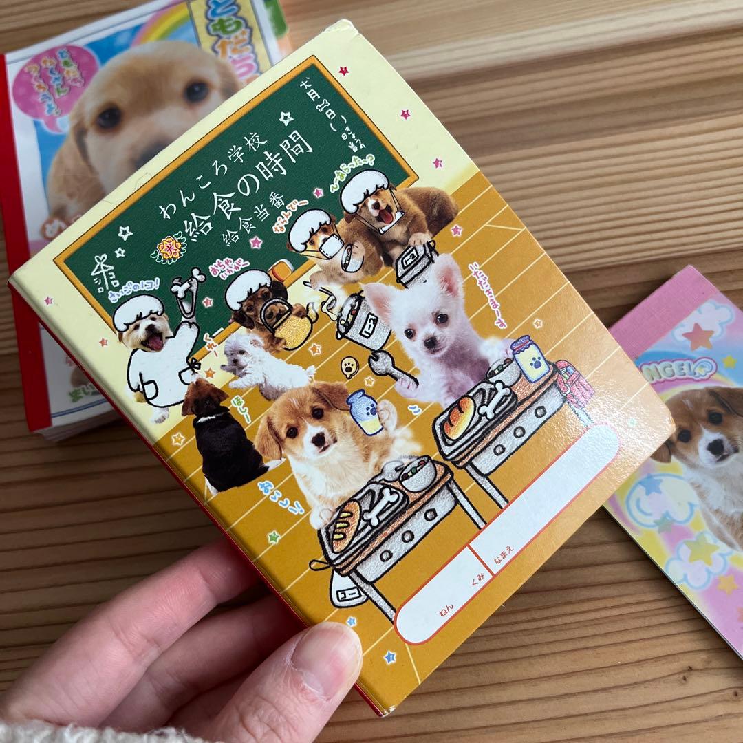 わんころ学校 実写 いぬ 4冊セット メモ メモ帳 レトロ 懐かしい