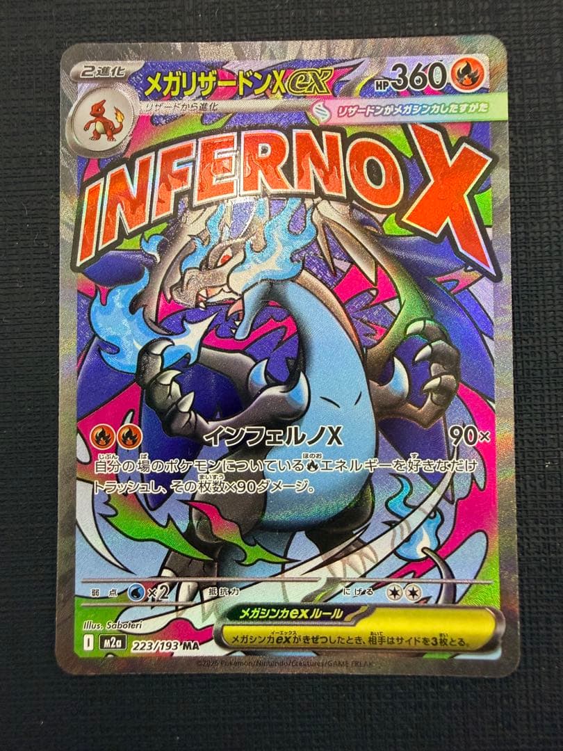 メガリザードンXex MA 中国語印刷エラー 【即日発送】 - メルカリ