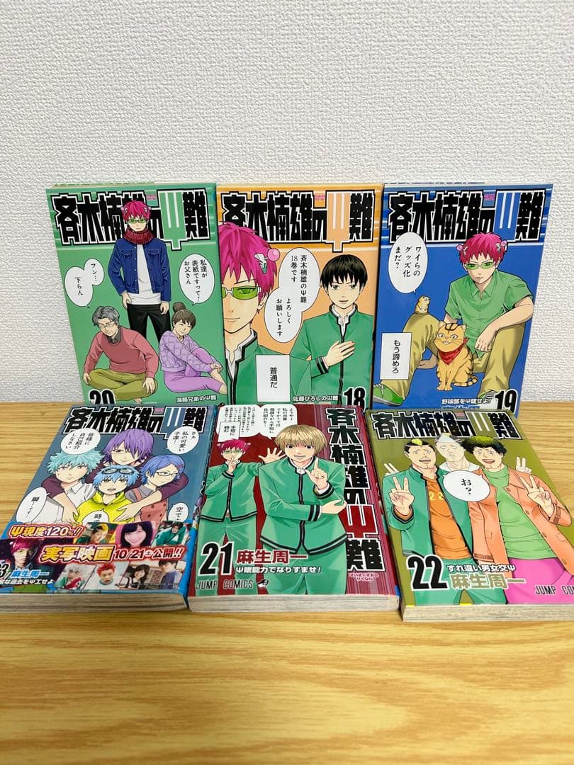 斉木楠雄のΨ難 全26巻+ぼくのわたしの勇者学6巻 - メルカリ