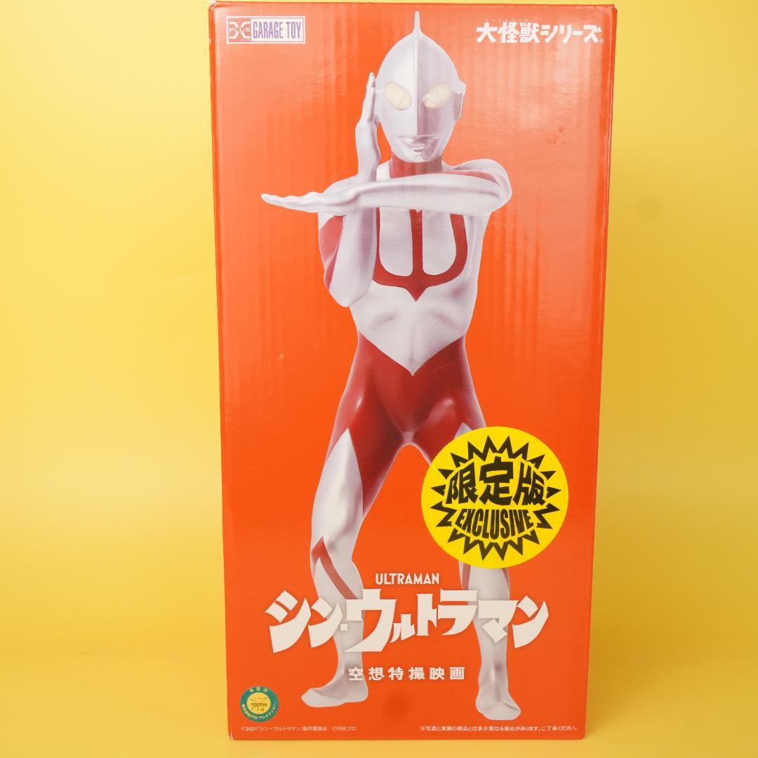 少年リック限定】ウルトラマン(シン・ウルトラマン)