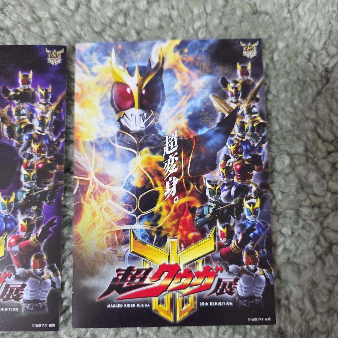 仮面ライダークウガ 超クウガ展 入場特典 ポストカード 2枚セット