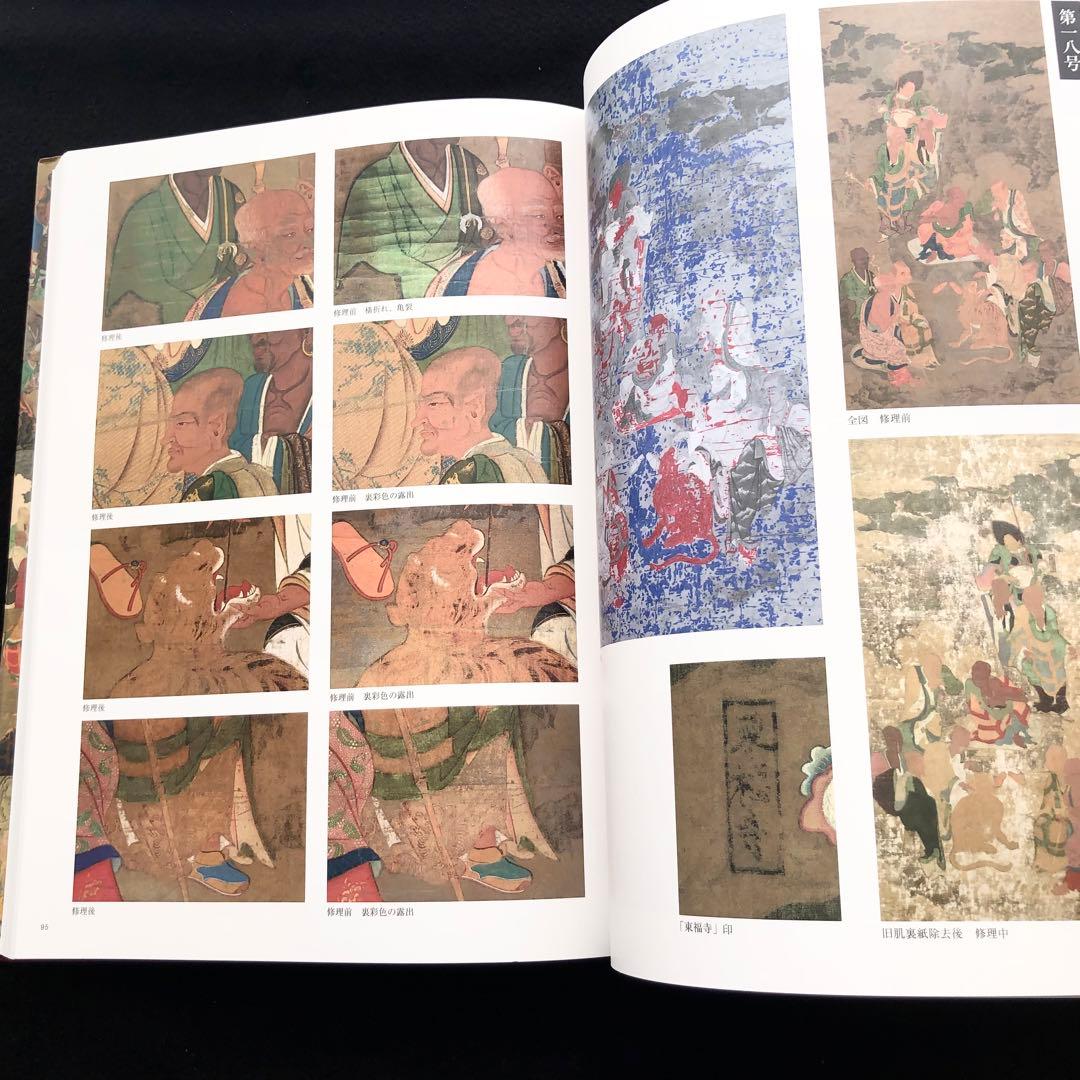 重要文化財 東福寺五百羅漢図 修理報告書」東福寺資料研究所 - メルカリ