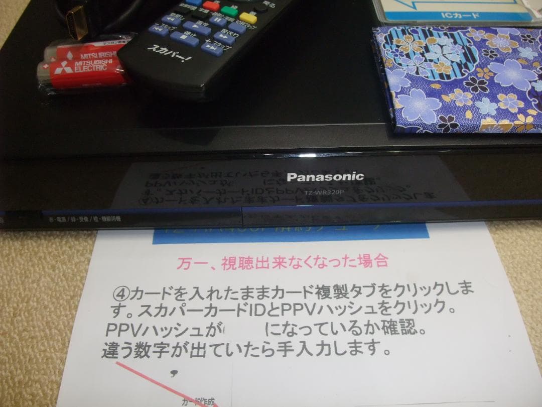 Panasonic　TZ-WR320P　全視聴　ICカード2枚付　　320GB 625/657予約録画可能 TZ-WR320P 全視聴ダブルチューナー 暗証番号0000