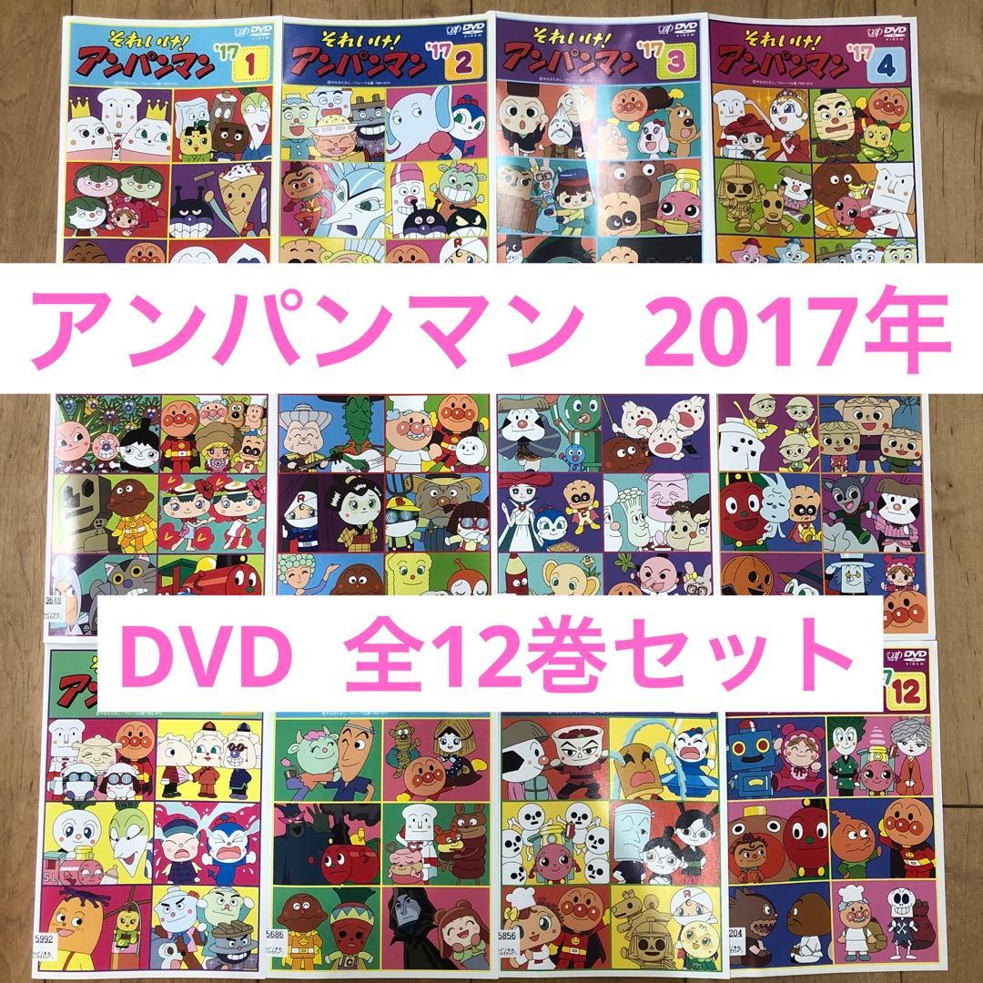 アンパンマン 2017年シリーズ 全12巻セット 完結 DVD アニメ 匿名配送