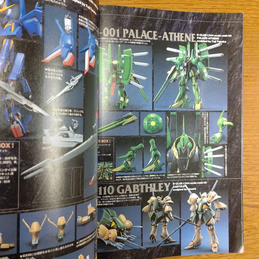 電撃ホビーマガジン 1999年 7月号 ソロモンエクスプレス - メルカリ