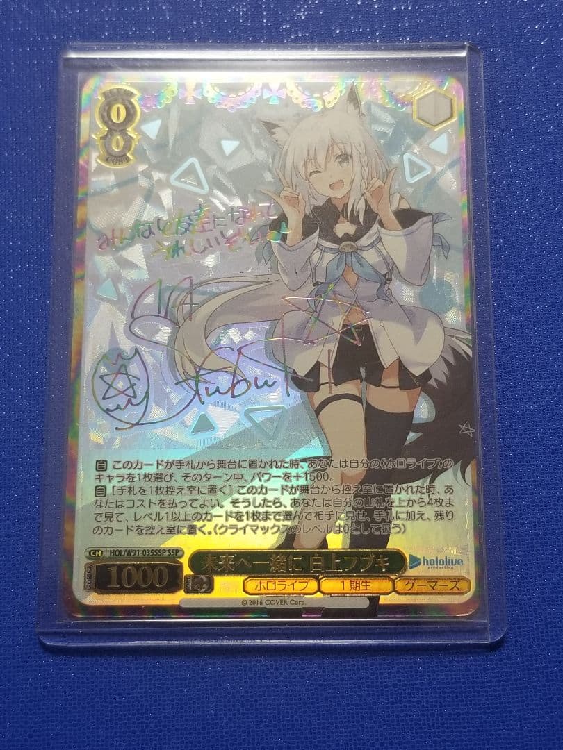 ヴァイスシュヴァルツ ホロライブ 未来へ一緒に 白上フブキ SSP