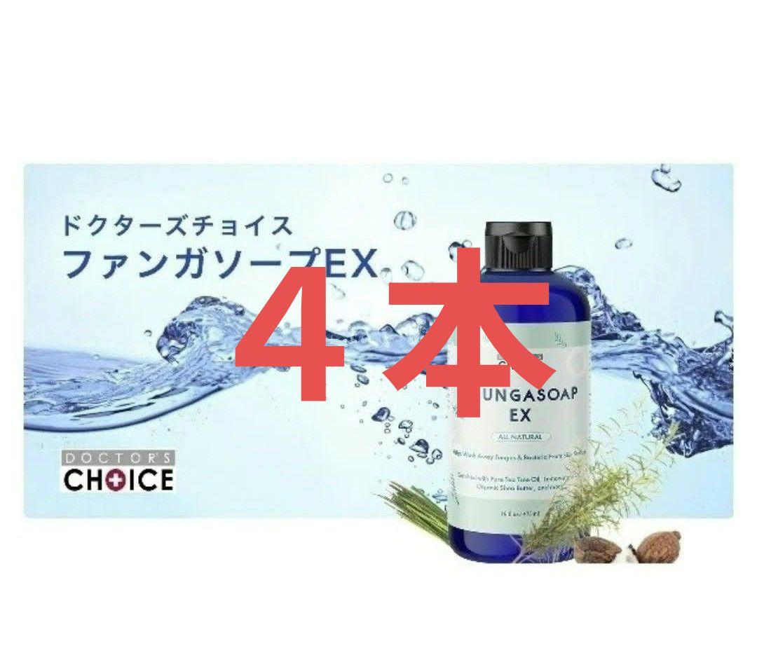 ドクターズチョイス　ファンガソープ4本セット he-dc-phngsp150.jpg?fitin=272:272